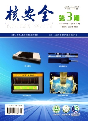 核安全杂志